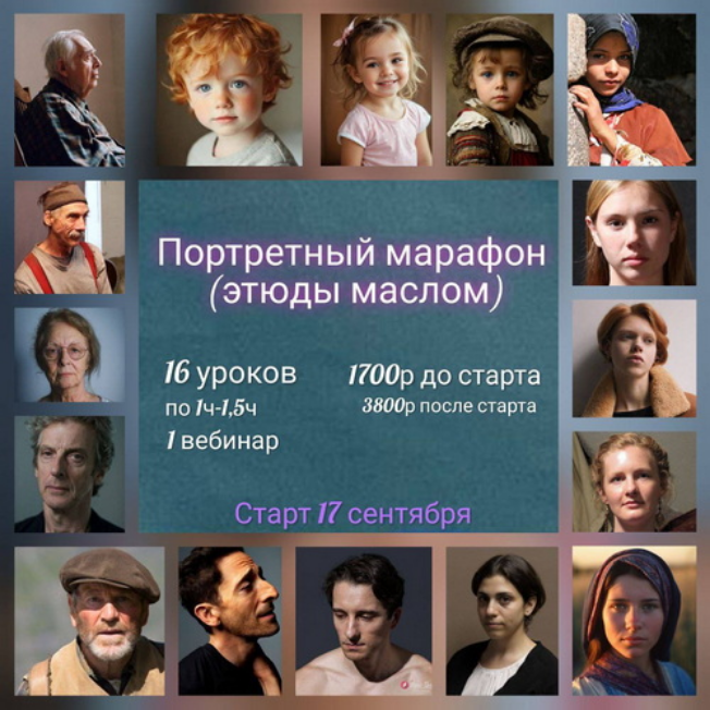 [Виталий Антипин] Портретный марафон. Этюды маслом_0.png